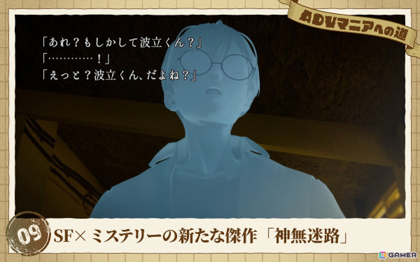 【ADVマニアへの道】「神無迷路」は懐かしいだけじゃない。“SF×ミステリー”のジャンルに生まれた新たな傑作！の画像21