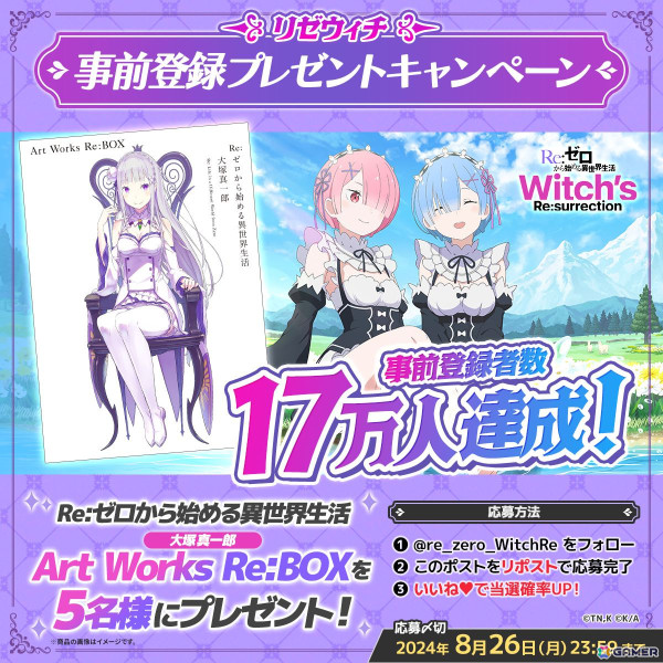 「Re:ゼロから始める異世界生活　Witch's Re:surrection」の事前登録者数が17万人を突破！エミリアのアバター「ネコミミ（黒）」が実装決定の画像1