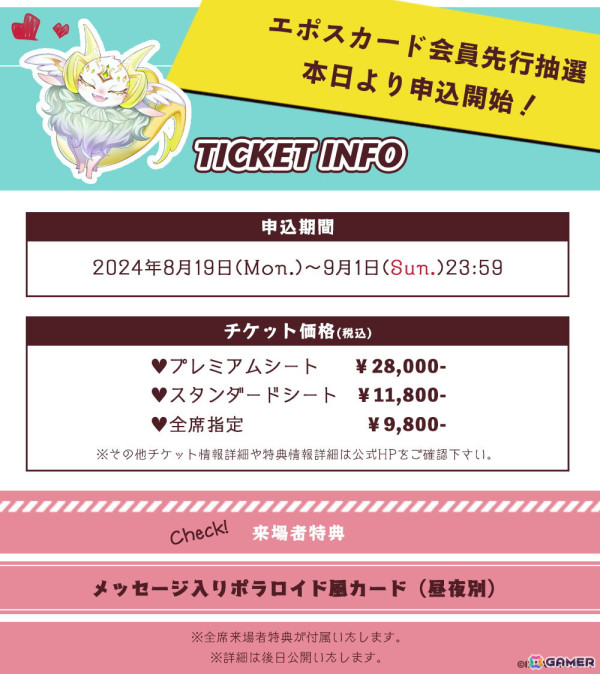 「キューピット・パラサイト」の単独イベントが12月1日に開催決定！エポスカード会員先行抽選申込も開始の画像3