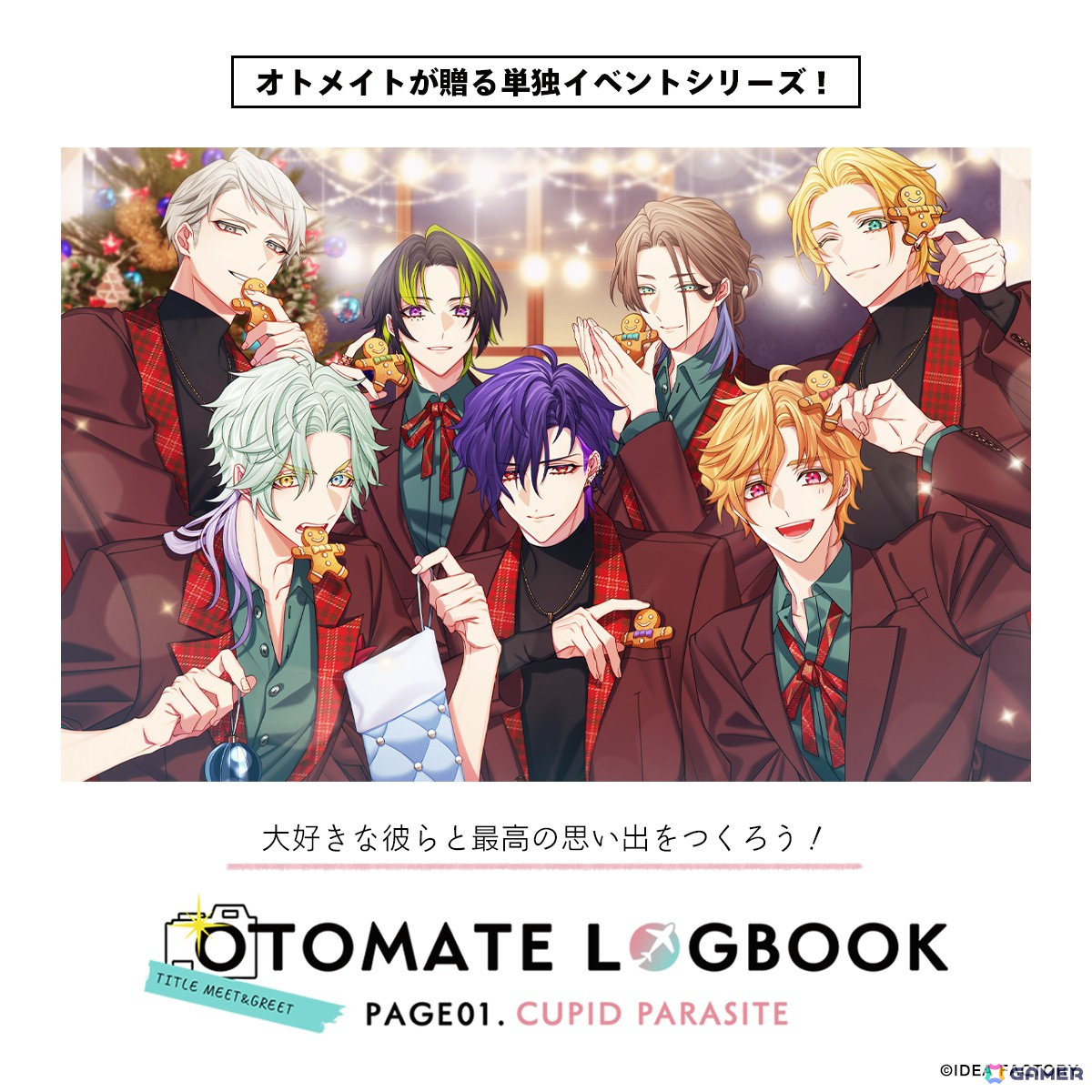 「キューピット・パラサイト」の単独イベントが12月1日に開催決定！エポスカード会員先行抽選申込も開始の画像