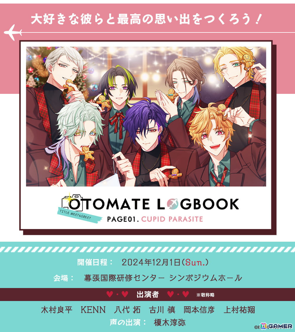「キューピット・パラサイト」の単独イベントが12月1日に開催決定！エポスカード会員先行抽選申込も開始の画像