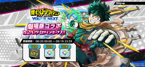 「僕のヒーローアカデミア ULTRA IMPACT」で劇場版第4弾とのコラボが開催！URプレイキャラ［疾走する意志］緑谷出久がガシャに登場の画像10