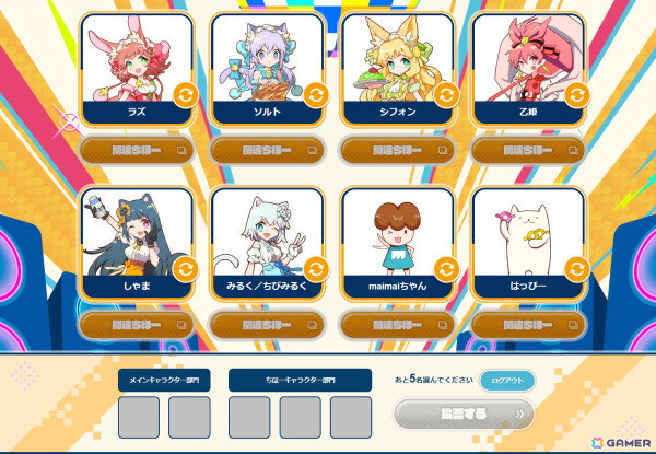 「maimai でらっくす キャラクター人気投票」が初開催！各部門上位10位まではプライズ化の画像2