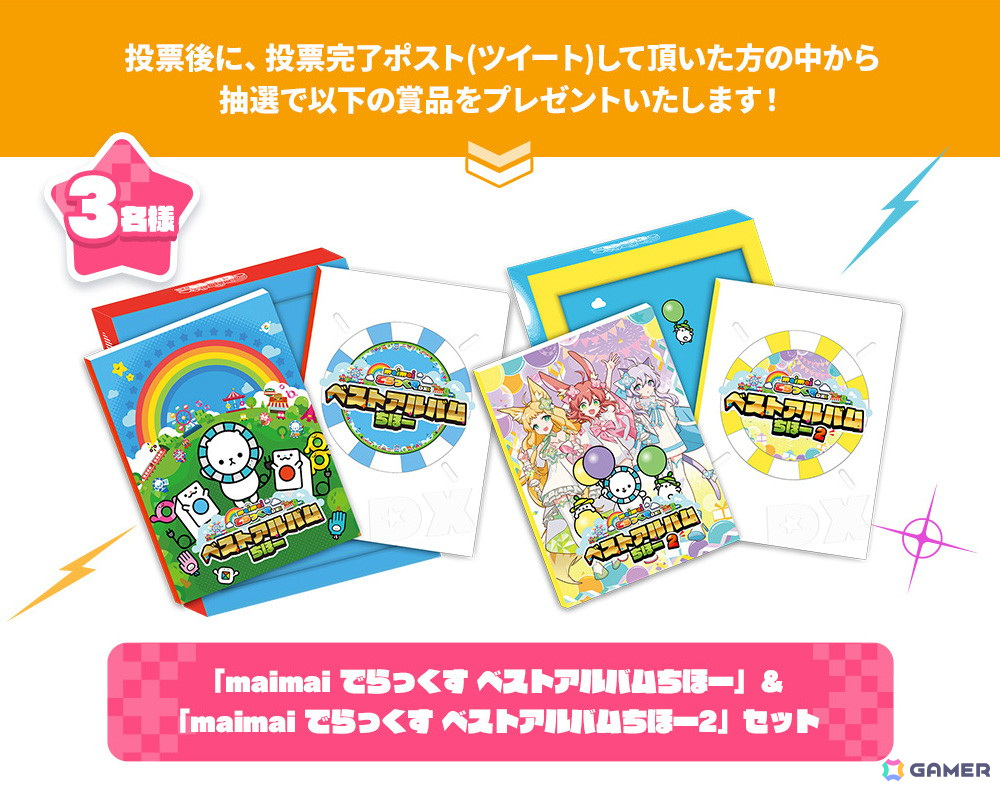 「maimai でらっくす キャラクター人気投票」が初開催！各部門上位10位まではプライズ化の画像