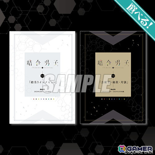 「結合男子」とB's-LOGがタッグを組んだオンラインくじがくじ引き堂より登場！の画像17