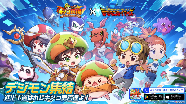 「キノコ伝説」でアニメ「デジモンテイマーズ」とのコラボが8月24日より開催！限定ペット「ギルモン」や「松田啓人＆牧野留姫」のスキンも登場の画像1