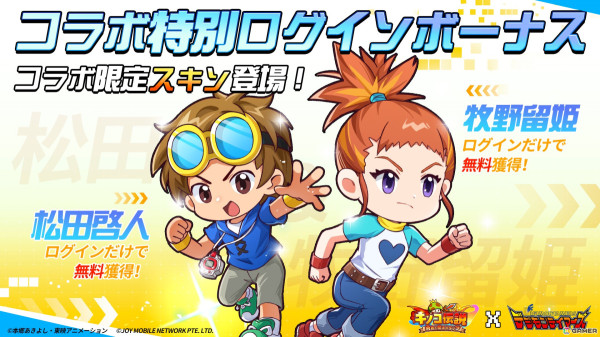 「キノコ伝説」でアニメ「デジモンテイマーズ」とのコラボが8月24日より開催！限定ペット「ギルモン」や「松田啓人＆牧野留姫」のスキンも登場の画像3