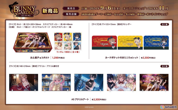 「バニーガーデン」ゲーム内イラストを使用したアクリルアートやお土産チョコタルトなどのグッズがゲーマーズ限定で発売決定！の画像1