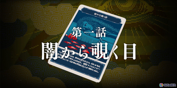 「都市伝説解体センター」第一話「闇から覗く目」の予告動画が公開！登場キャラである佐藤美桜と清水栄子の情報もの画像1