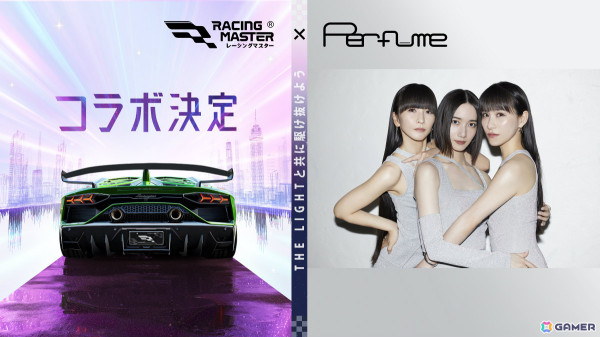 「レーシングマスター」Perfumeとのコラボが8月29日より実施！コラボ曲「The Light」のMVも公開の画像1