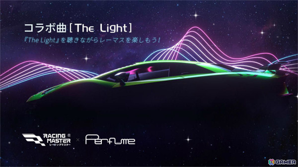 「レーシングマスター」Perfumeとのコラボが8月29日より実施！コラボ曲「The Light」のMVも公開の画像2