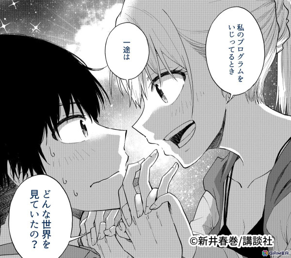 インディーゲーム開発者を描いた漫画「デベロッパーズ～ゲーム創作沼へようこそ～」の単行本1巻が発売！の画像2