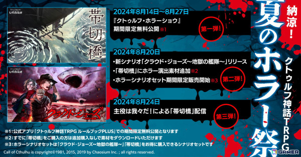 七伏市奇譚シナリオ「クラウド・ジョーズ～地獄の艦隊～」がリリース！アンケートで人気の高かった“サメ”が登場するB級ホラー風のシナリオにの画像3