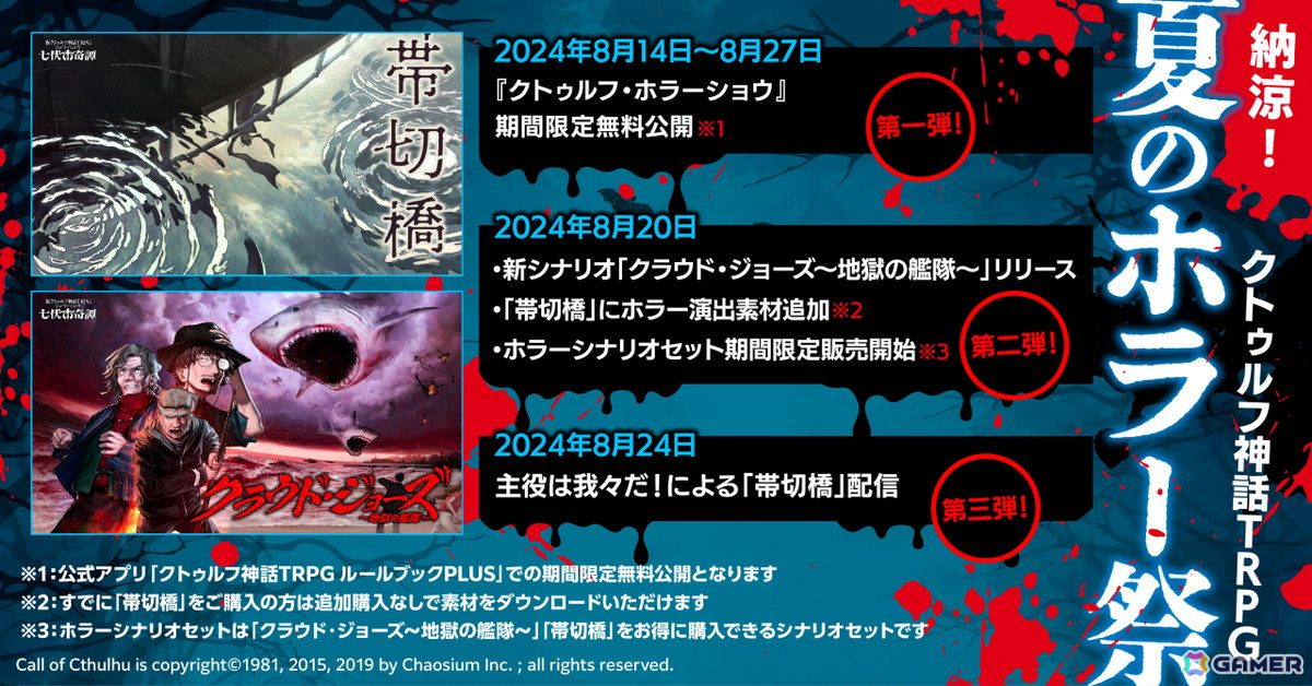 七伏市奇譚シナリオ「クラウド・ジョーズ～地獄の艦隊～」がリリース！アンケートで人気の高かった“サメ”が登場するB級ホラー風のシナリオにの画像