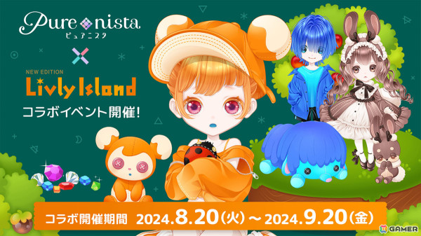 着せ替えアプリ「ピュアニスタ」で「リヴリーアイランド」とのコラボが実施！個性的でかわいい限定アイテムが多数登場の画像1