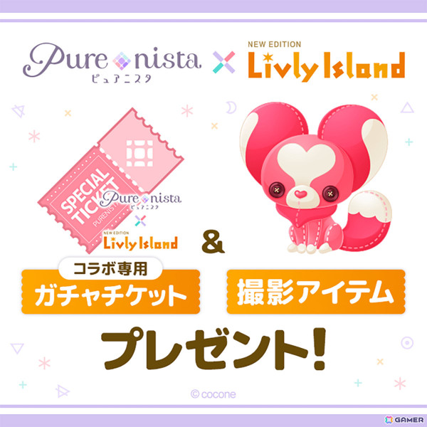 着せ替えアプリ「ピュアニスタ」で「リヴリーアイランド」とのコラボが実施！個性的でかわいい限定アイテムが多数登場の画像2