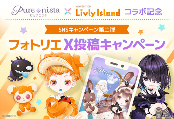 着せ替えアプリ「ピュアニスタ」で「リヴリーアイランド」とのコラボが実施！個性的でかわいい限定アイテムが多数登場の画像6
