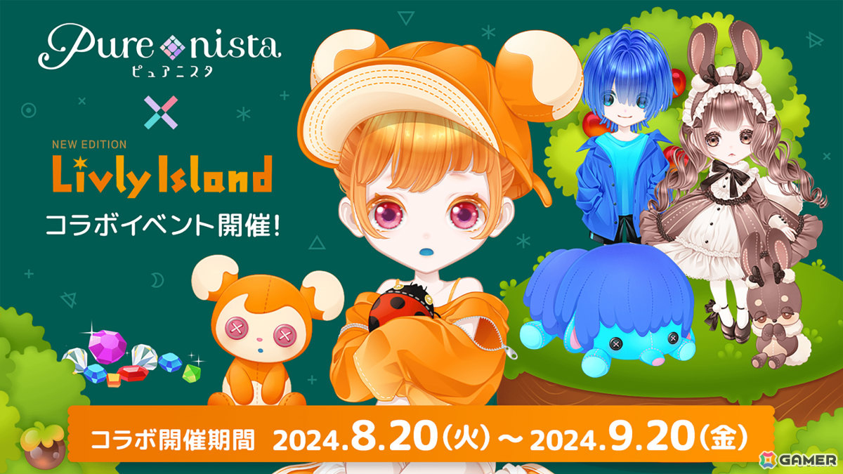 着せ替えアプリ「ピュアニスタ」で「リヴリーアイランド」とのコラボが実施！個性的でかわいい限定アイテムが多数登場の画像