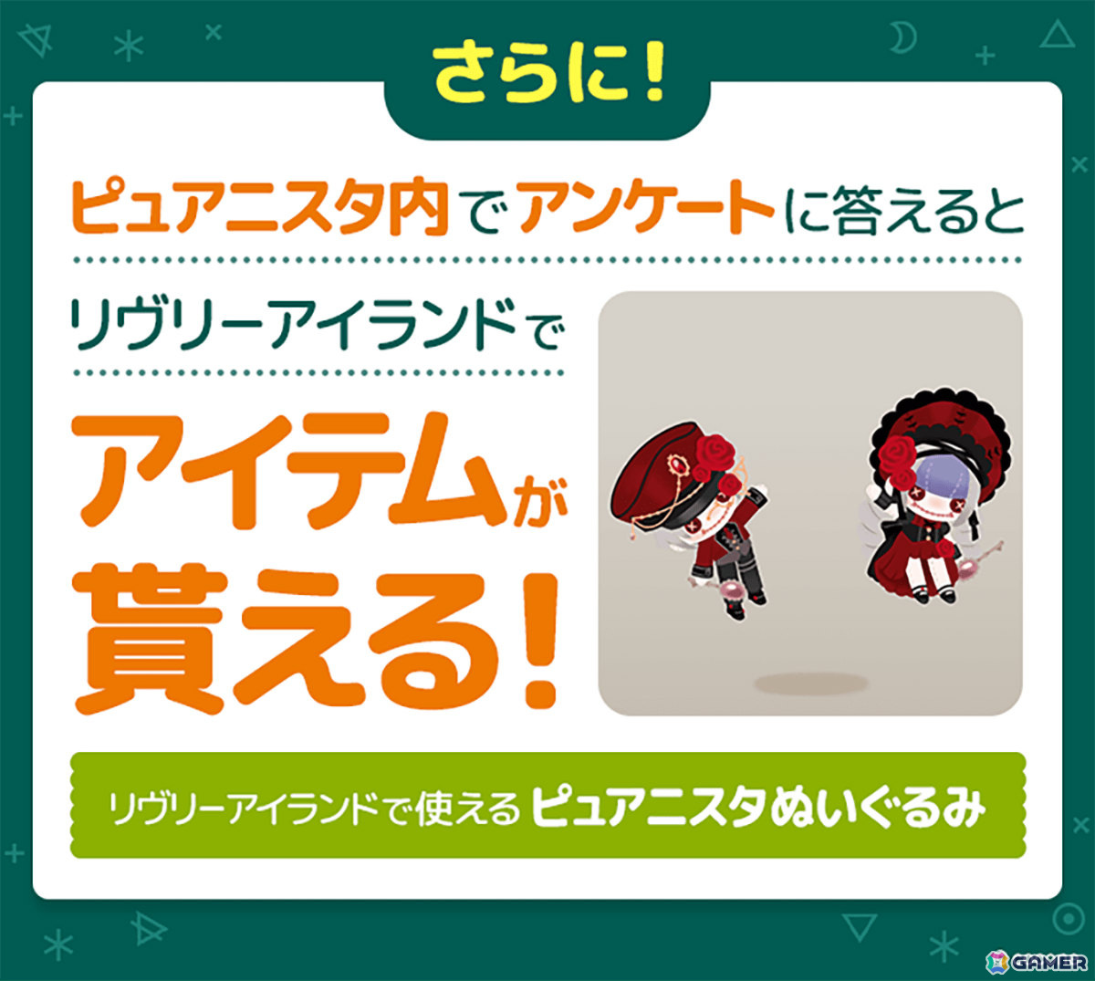 着せ替えアプリ「ピュアニスタ」で「リヴリーアイランド」とのコラボが実施！個性的でかわいい限定アイテムが多数登場の画像4