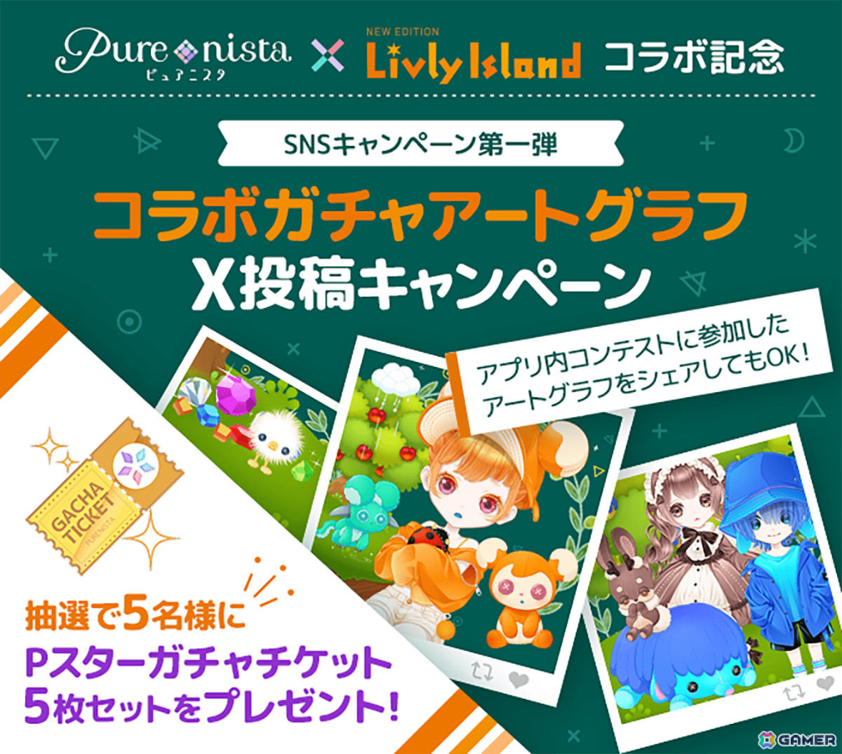 着せ替えアプリ「ピュアニスタ」で「リヴリーアイランド」とのコラボが実施！個性的でかわいい限定アイテムが多数登場の画像