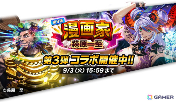 「ぼくとドラゴン」で漫画家・萩原一至氏との第3弾コラボキャンペーンが開催！URオーブ「バッカス」や「アスタロト」を獲得できるガチャもの画像1