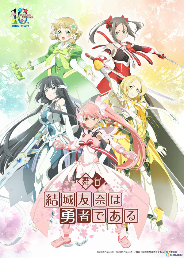 10周年を迎えるアニメ「結城友奈は勇者である」の舞台が10月12日より埼玉で上演！本西彩希帆さん、大森莉緒さんらキャストが発表の画像1