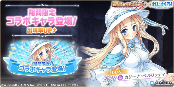 れじぇくろ！」で「祝福のカンパネラ」コラボが開催！ガチャには