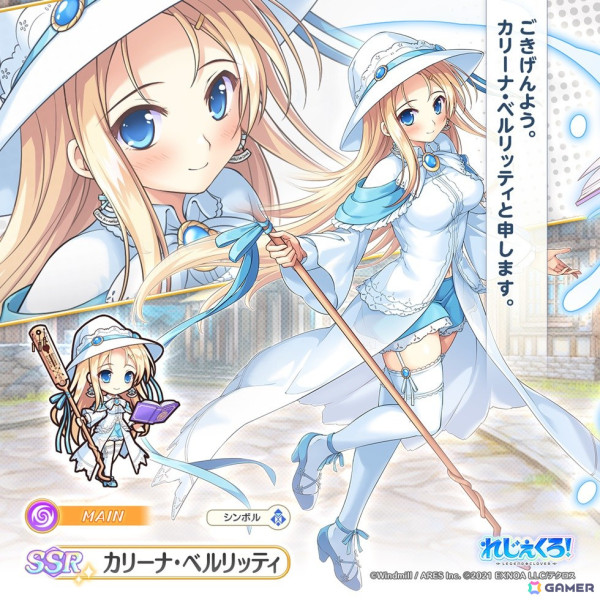 「れじぇくろ！」で「祝福のカンパネラ」コラボが開催！ガチャにはカリーナ・ベルリッティが登場の画像4