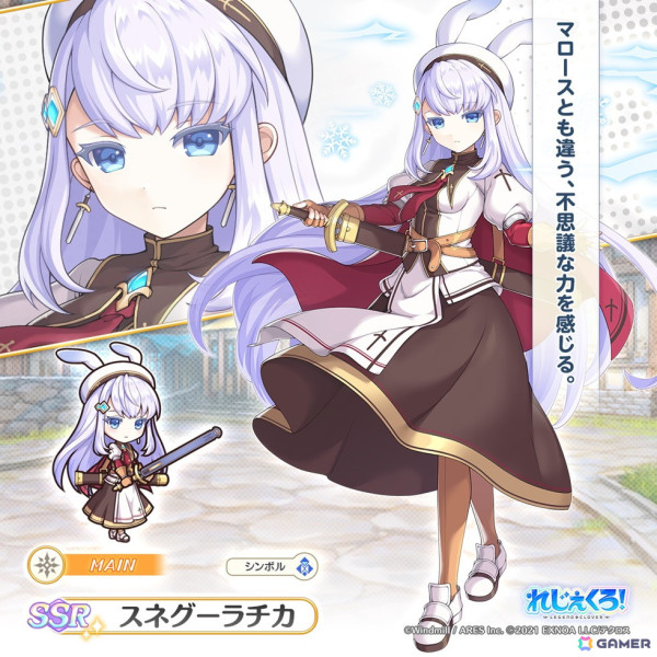 「れじぇくろ！」で「祝福のカンパネラ」コラボが開催！ガチャにはカリーナ・ベルリッティが登場の画像5