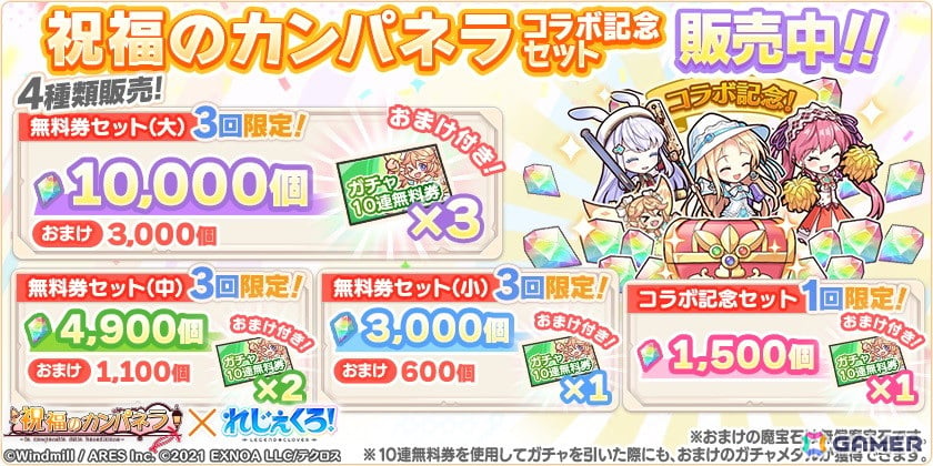 「れじぇくろ！」で「祝福のカンパネラ」コラボが開催！ガチャにはカリーナ・ベルリッティが登場の画像