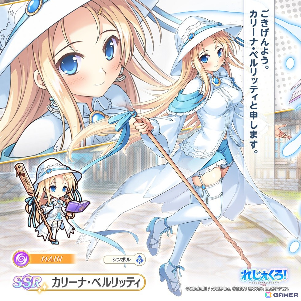 れじぇくろ！」で「祝福のカンパネラ」コラボが開催！ガチャには