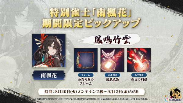「雀魂」に新雀士「南楓花」（CV：田中理恵）が登場！寺崎千穂理、ゆずたちの期間限定着せ替え「夏色満開」もの画像3