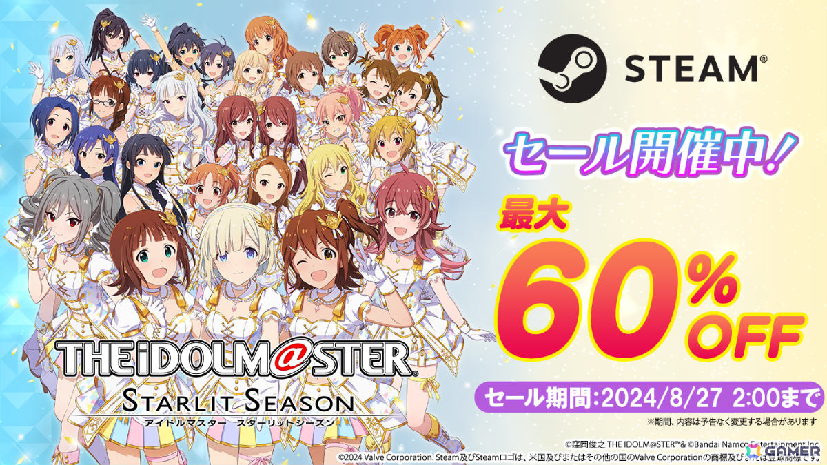 「アイドルマスター スターリットシーズン」Steam版が60％オフとなるセールが実施！各種DLCもお得にの画像