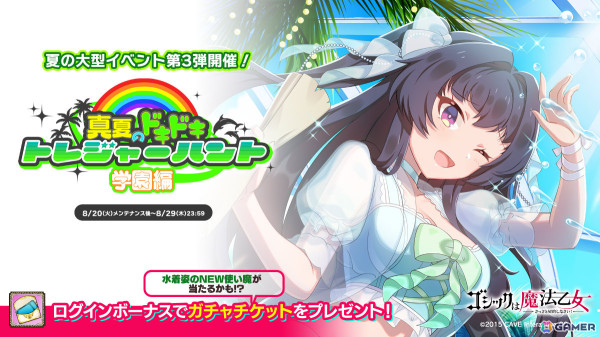 「ごまおつ」夏の大型イベント「真夏のドキドキ♥トレジャーハント！学園編」が実施！水着姿の学園乙女たちを手に入れようの画像1