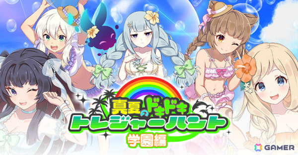 「ごまおつ」夏の大型イベント「真夏のドキドキ♥トレジャーハント！学園編」が実施！水着姿の学園乙女たちを手に入れようの画像3