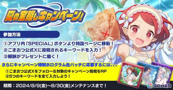 「ごまおつ」夏の大型イベント「真夏のドキドキ♥トレジャーハント！学園編」が実施！水着姿の学園乙女たちを手に入れようの画像8