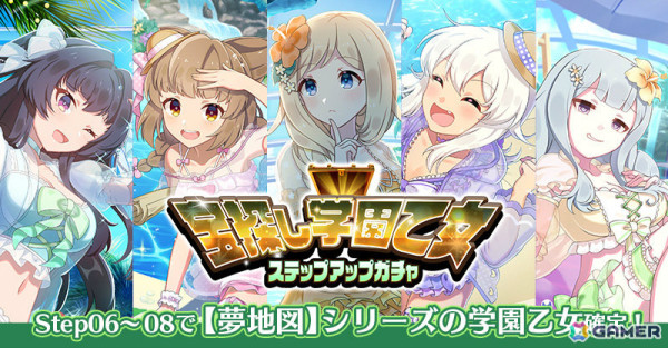 「ごまおつ」夏の大型イベント「真夏のドキドキ♥トレジャーハント！学園編」が実施！水着姿の学園乙女たちを手に入れようの画像9