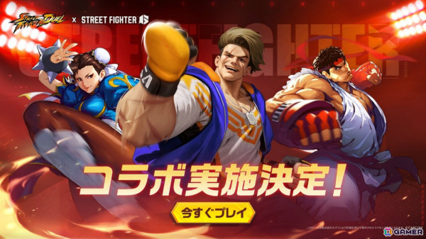 「ストリートファイター：デュエル」で「スト6」コラボが8月27日より開催！限定召喚チケットを最大50枚ゲットできるウォーミングアップイベントを実施中の画像1