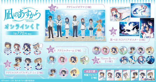 「凪のあすから」マリンコーデの描き起こしイラストを使用したオンラインくじが登場！の画像2