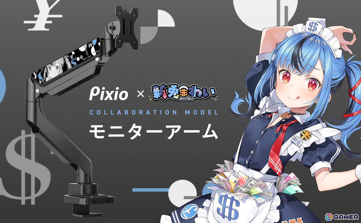 ゲーミングモニターブランド「Pixio」とVtuber・新兎わいさんとのコラボモニターアームが完全受注生産で登場の画像