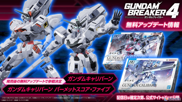 「ガンダムブレイカー4」ストーリーモードの追加キャラクターを紹介！発売後のゲーム内イベント、無料アップデート情報もの画像24