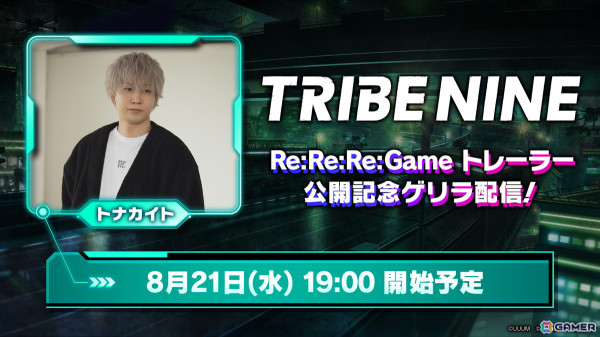「トライブナイン」のトレーラー「Re:Re:Re:Game」がgamescom 2024 ONLで公開！本日19時からはトナカイトさんによるゲリラ実況配信もの画像6