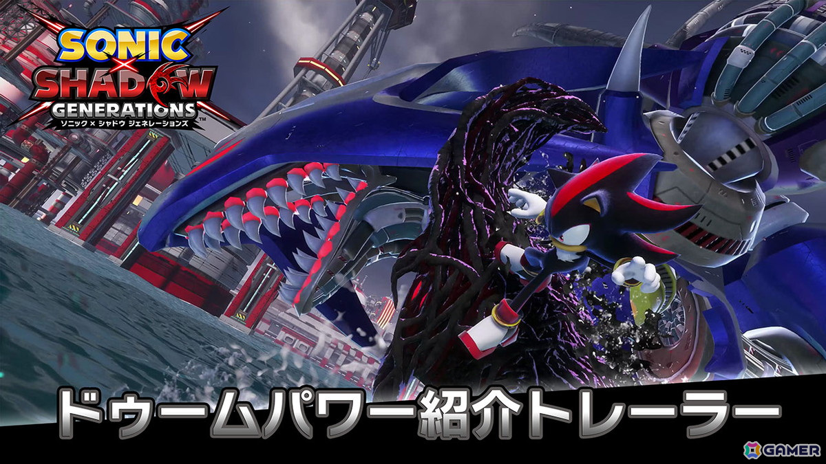 「ソニック × シャドウ ジェネレーションズ」シャドウが使用する能力・ドゥームパワーの紹介トレーラーが公開！の画像1