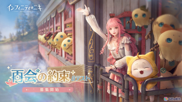 「インフィニティニキ」クローズドβテストの参加者募集がスタート！gamescom 2024 ONLではPVも公開の画像1