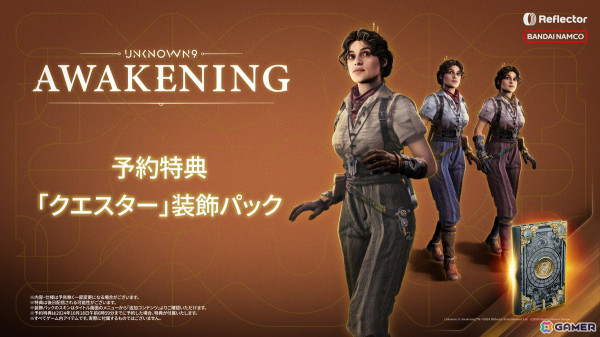アクションアドベンチャー「Unknown 9: Awakening」の配信日時が10月18日7時に決定！予約受付が開始の画像3