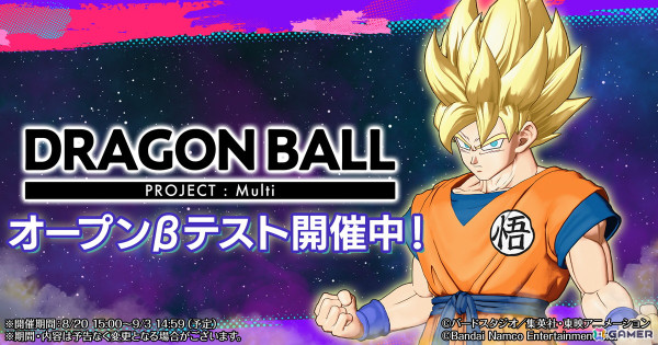 チーム型対戦ゲーム「DRAGON BALL PROJECT : Multi」のオープンβテストが9月3日まで実施中！の画像1