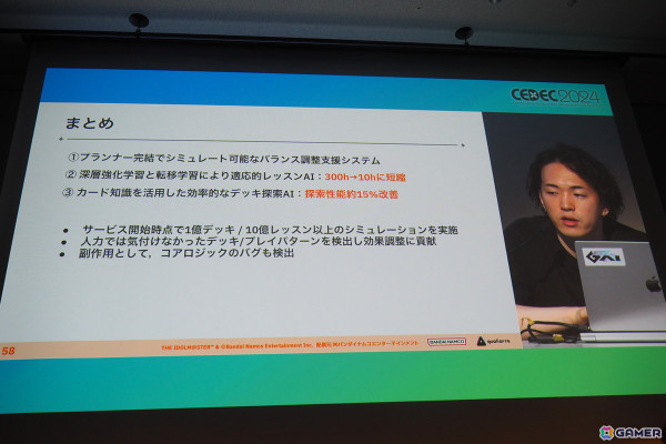 「学園アイドルマスター」のカードゲーム、デッキ構築のバランス調整に活用される支援システムを解説【CEDEC2024】の画像17