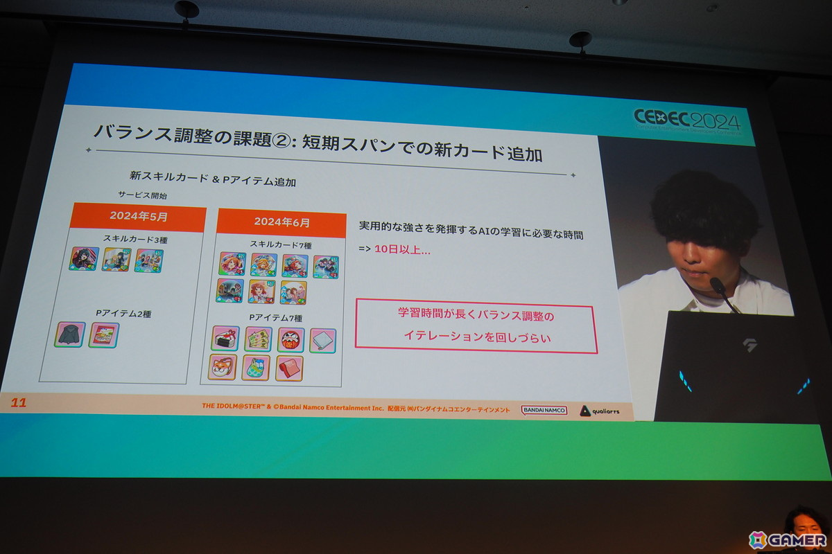 「学園アイドルマスター」のカードゲーム、デッキ構築のバランス調整に活用される支援システムを解説【CEDEC2024】の画像4