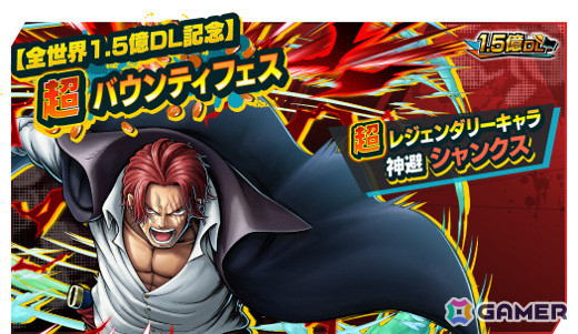 「ONE PIECE バウンティラッシュ」超レジェンダリーキャラ「神避 シャンクス」が参戦！Steam版もリリース決定の画像1