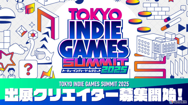 インディーゲームの祭典「TOKYO INDIE GAMES SUMMIT 2025」出展クリエイター募集が開始！の画像1